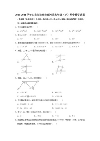 山东省济南市商河县2020-2021学年七年级下学期期中考试数学试卷  解析版