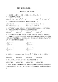 2020-2021学年七年级数学苏科版下册期中复习检测试卷