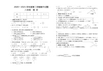 甘肃省白银市会宁县2020-2021学年八年级下学期期中考试数学试题