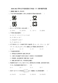 2020-2021学年辽宁省本溪市八年级数学（下）期中数学试卷