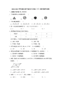 2020-2021学年浙江省宁波市八年级（下）期中数学试卷