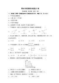 期末考试模拟训练题D卷-2020-2021学年人教版版七年级数学下册