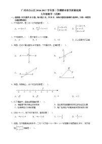 广东省广州市白云区2016-2017学年下学期七年级期末考试数学试题（无答案）