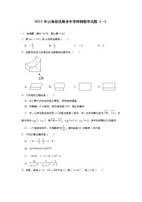 2021年云南省昆明市中考冲刺数学试题（一）