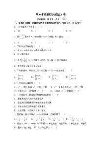 期末考试模拟训练题A卷-2020-2021学年人教版版七年级数学下册