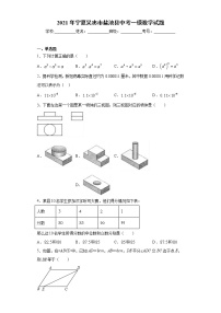 2021年宁夏吴忠市盐池县中考一模数学试题（word版 含答案）