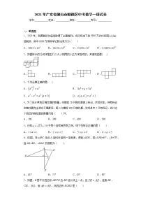 2021年广东省佛山市顺德区中考数学一模试卷(word版 含答案)