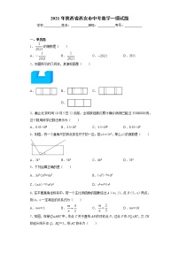 2021年陕西省西安市中考数学一模试题（word版 含答案）