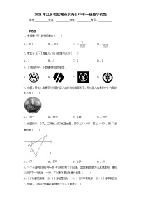 2021年江苏省盐城市滨海县中考一模数学试题（word版 含答案）