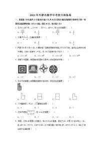 2021年天津市数学中考复习训练卷