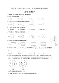 湖北省武汉市江岸区2021年中考数学模拟试卷