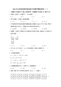 2021年云南省昆明市禄劝县中考数学模拟试卷（一）