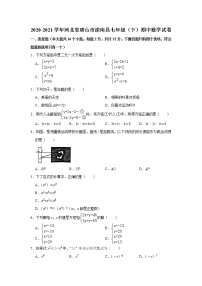 2020-2021学年河北省唐山市滦南县七年级（下）期中数学试卷