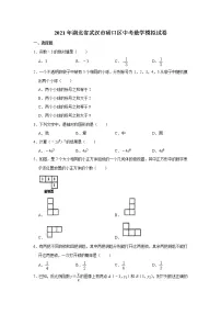 2021年湖北省武汉市硚口区中考模拟数学试卷