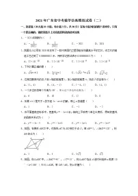 2021年广东省中考数学仿真模拟试卷(二)