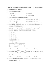 2020-2021学年浙江省宁波市鄞州区七年级（下）期中数学试卷