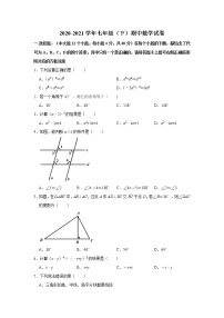 重庆市渝北区2020-2021学年七年级下学期期中数学试卷