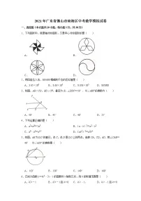 2021年广东省佛山市南海区中考数学模拟试卷