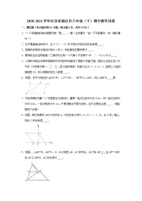 江苏省镇江市2020-2021学年八年级下学期期中数学试卷