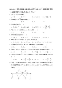 安徽省合肥市包河区2020-2021学年八年级下学期期中数学试卷
