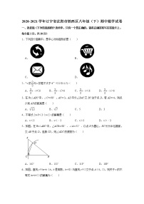 辽宁省沈阳市铁西区 2020-2021学年八年级下学期期中数学试卷