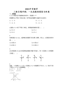 2021年中考数学 三轮专题冲刺：一次函数的图象与性质（含答案）