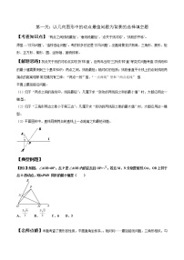 【精品】中考数学备考 专题1.1 几何图形中的动点最值问题（原卷版+解析版）