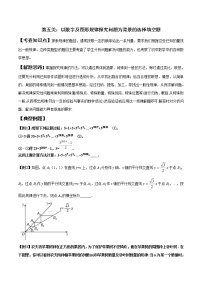 【精品】中考数学备考 专题1.5 以数字及图形规律探究问题为背景的选择填空题（原卷版+解析版）