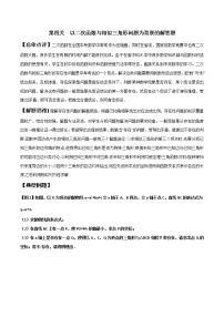 【精品】中考数学备考 专题2.4 以二次函数与相似三角形问题为背景的解答题（原卷版+解析版）