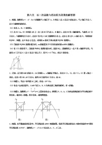 【精品】中考数学备考 专题3.6 以二次函数与四边形为背景的解答题（原卷版+解析版）