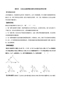 【精品】中考数学备考 专题1.4  以动点函数图象问题为背景的选择填空题（原卷版+解析版）