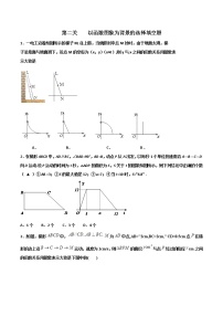 【精品】中考数学备考 专题3.2 以函数图象为背景的选择填空题（原卷版+解析版）