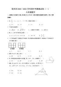 2021年江苏省常州市中考数学模拟试卷（一）