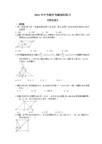 2021年中考数学考前强化练习四《四边形》(含答案)