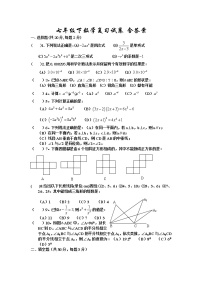 七年级下数学期末试卷 含答案