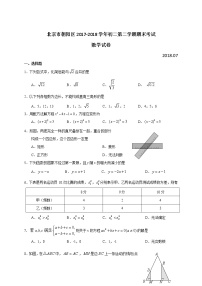 2017-2018学年北京市朝阳区八年级下期末考试数学试卷