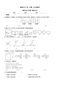 蕉城中学七年级上《图形认识》期末复习试卷及答案