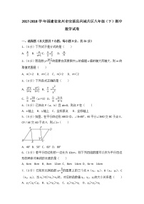 2017-2018学年福建省泉州市安溪县凤城片区八年级下期中数学试卷含答案解析