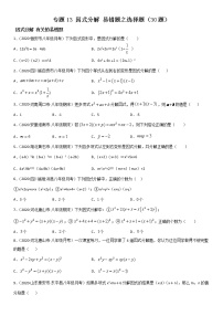 初中数学北师大版八年级下册1 因式分解同步训练题