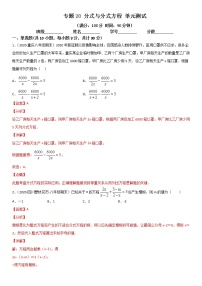 初中数学北师大版八年级下册第五章 分式与分式方程综合与测试单元测试达标测试