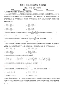 数学八年级下册第五章 分式与分式方程综合与测试单元测试同步测试题