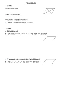 数学八年级下册2 平行四边形的判定教学设计及反思