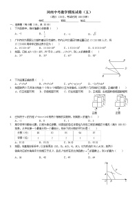 2021年河南中考数学模拟试卷（五）