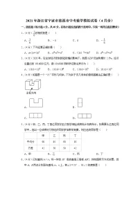 2021年浙江省宁波市慈溪市中考数学模拟试卷（4月份） 解析版