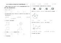 2021年甘肃省天水市张家川县中考数学模拟试卷（二）