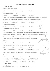 2021年湖南省怀化市中考仿真模拟数学试题