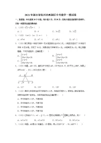 2021年浙江省杭州市西湖区中考数学一模试卷