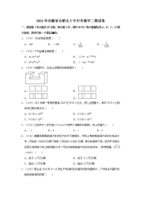 2021年安徽省合肥五十中中考数学二模试卷