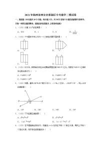 2021年陕西省西安市莲湖区中考数学二模试卷