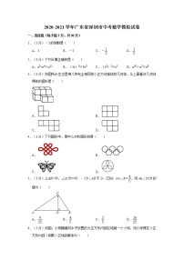 2020-2021学年广东省深圳市中考数学模拟试卷